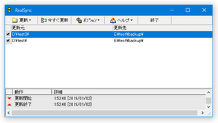 RealSync スクリーンショット