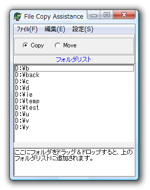 File Copy Assistance スクリーンショット