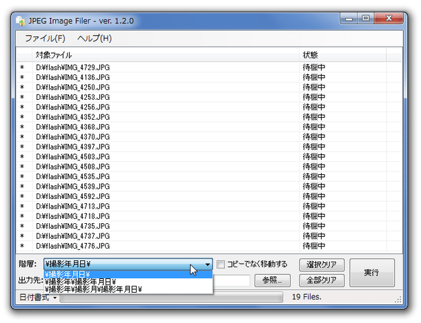 画面下部の「階層」欄で、ファイルの振り分け方法を選択する