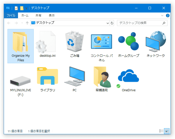 「Organize My Files」という名前のフォルダが生成される