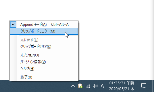 トレイアイコンを右クリック → 「クリップボードモニター」を選択する