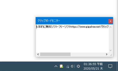 クリップボードの中身を表示することができる “ クリップボードモニター ”