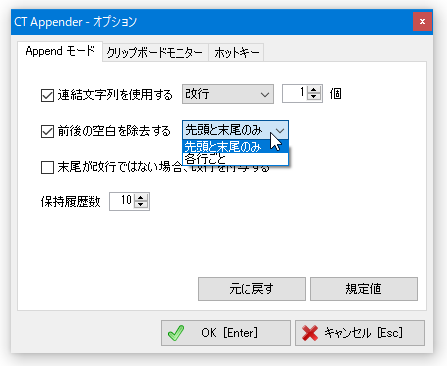 空白文字除去の設定