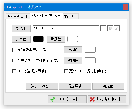 クリップボードモニターの設定