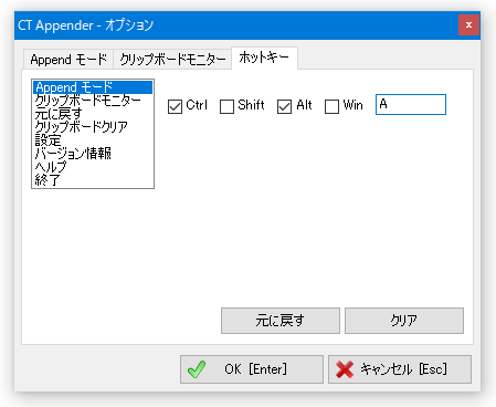 ホットキーの設定