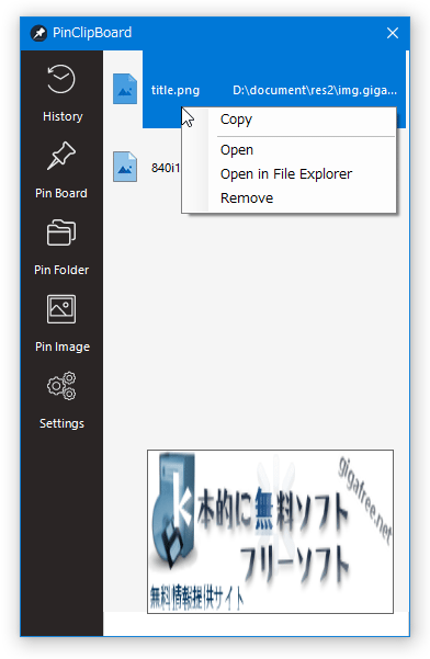ピン留めされた画像の右クリックメニュー