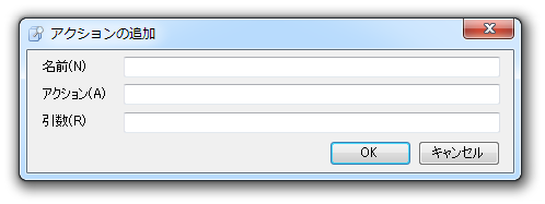 アクションの追加