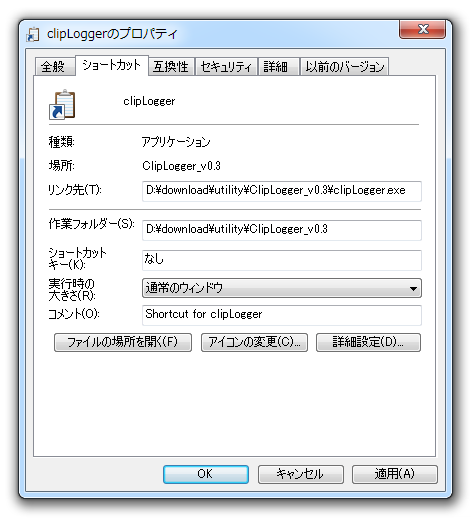 clipLogger のプロパティ