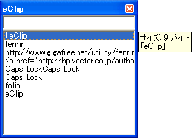 eClip スクリーンショット