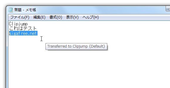 一瞬ツールチップが表示され、コピーされたアイテムが履歴として保存される