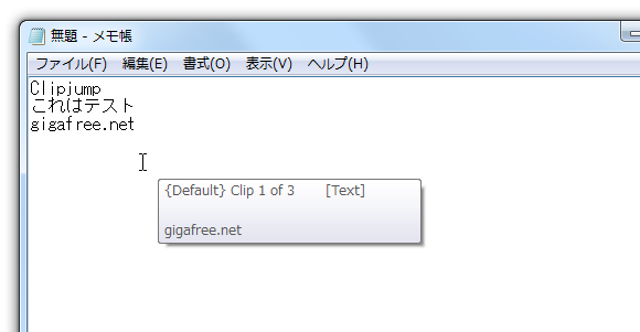 一番新しいクリップボードの履歴が、ツールチップで表示される