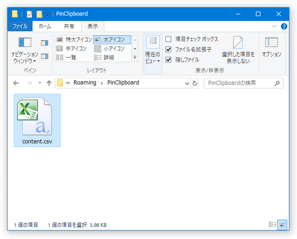 %appdata%\PinClipboard フォルダ