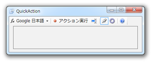 QuickAction スクリーンショット