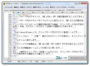 ShoClipboardViewer スクリーンショット