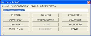 URL Picker スクリーンショット