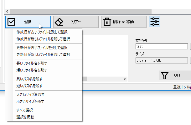 残すファイルを一括して選択することもできる