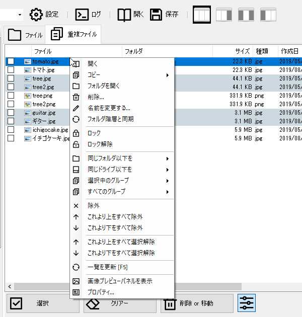 ファイルの右クリックメニュー