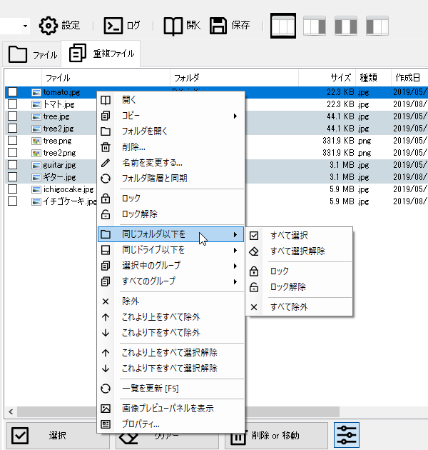 ファイルの右クリックメニュー