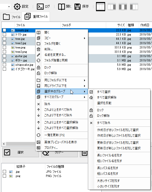 ファイルの右クリックメニュー