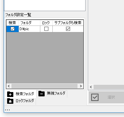 サブフォルダ以下を検索対象とするかどうかも指定可能