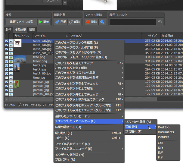 移動先のフォルダを選択する