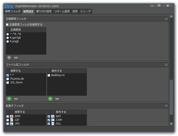 「検索設定」タブ