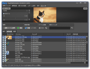 DupFileEliminator スクリーンショット
