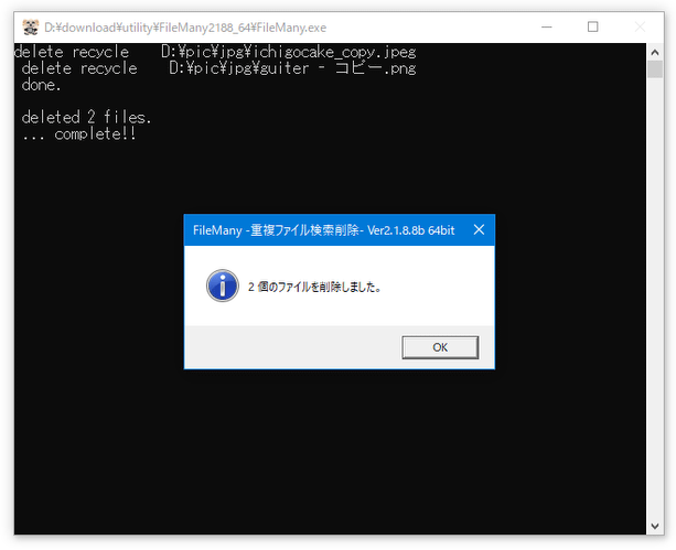 〇 個のファイルを削除しました