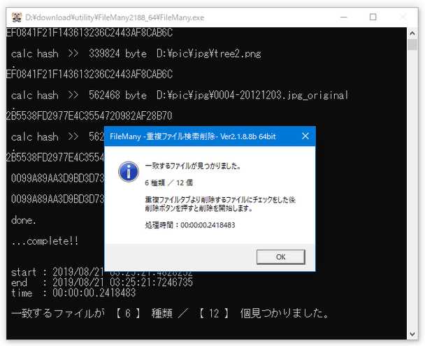 「一致するファイルが見つかりました」というダイアログが表示されたら検索完了