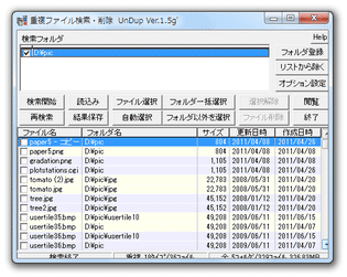 UnDup スクリーンショット