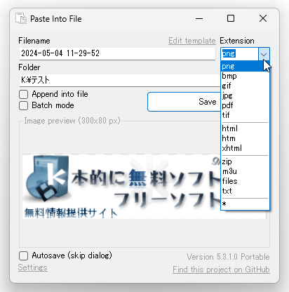 保存するファイルの拡張子を選択する