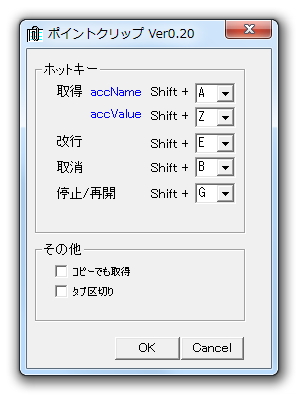 ホットキーの設定