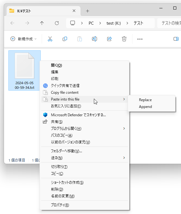 置換、または追加貼り付け先のファイルを右クリック →「Paste into this file」から「Replace」あるいは「Append」を選択する