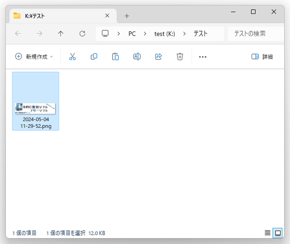 クリップボード内にあったデータが、ファイルとして保存された