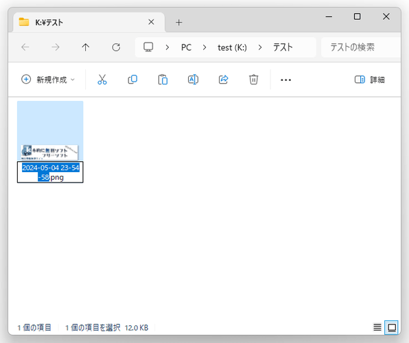 クリップボード内にコピーされていたテキストや画像が、ファイルとして貼り付けられる
