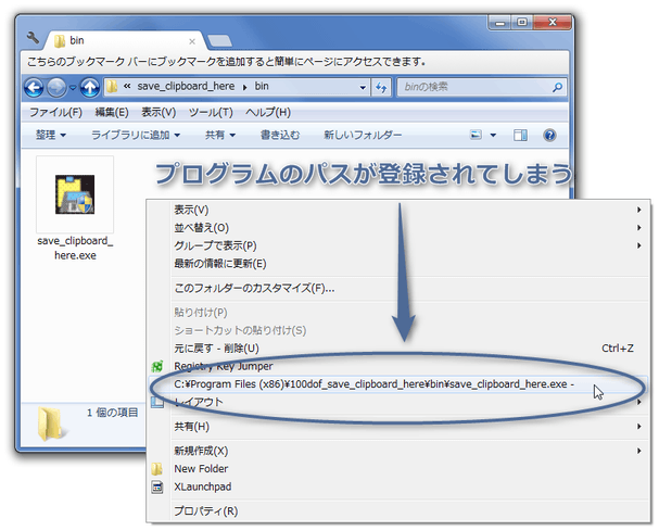 インストーラー版を使うと、右クリックメニュー内にインストールパスが表示されてしまう