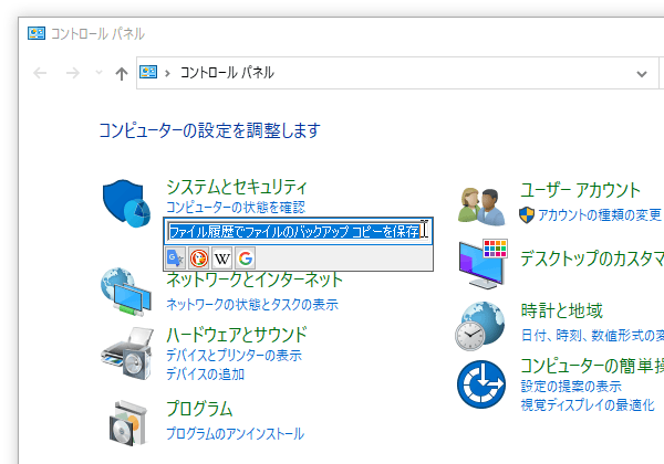 コントロールパネル内のテキスト