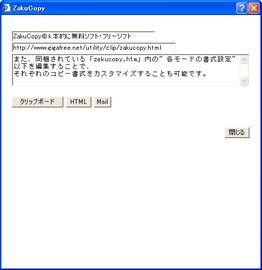 ZakuCopy スクリーンショット