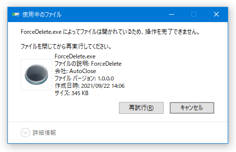 〇〇 によってファイルは開かれているため、操作を完了できません