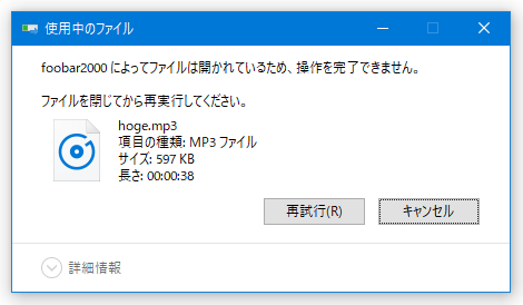 ○○ によってファイルは開かれているため、操作を完了できません