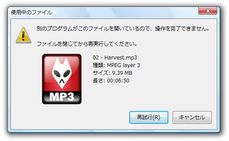 別のプログラムがこのファイルを開いているので、操作を完了できません。