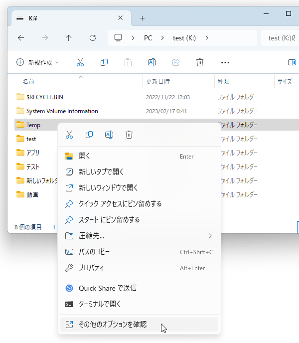 削除したいファイルやフォルダを右クリックし、「その他のオプションを確認」を選択する