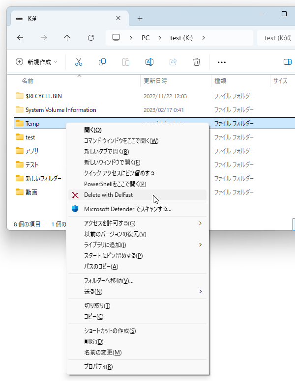 「Delete with DelFast」を選択する