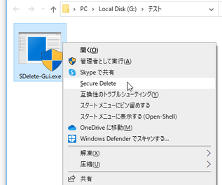 SDelete Gui スクリーンショット