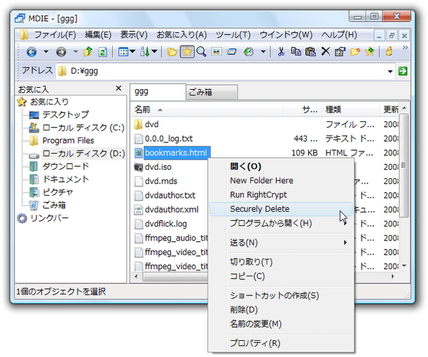 完全に削除したいファイルやフォルダを右クリックし、「Securely Delete」を選択する