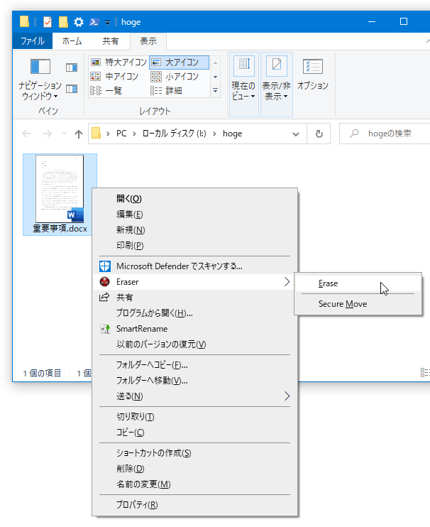 右クリックメニューから完全削除