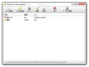 TweakNow SecureDelete スクリーンショット