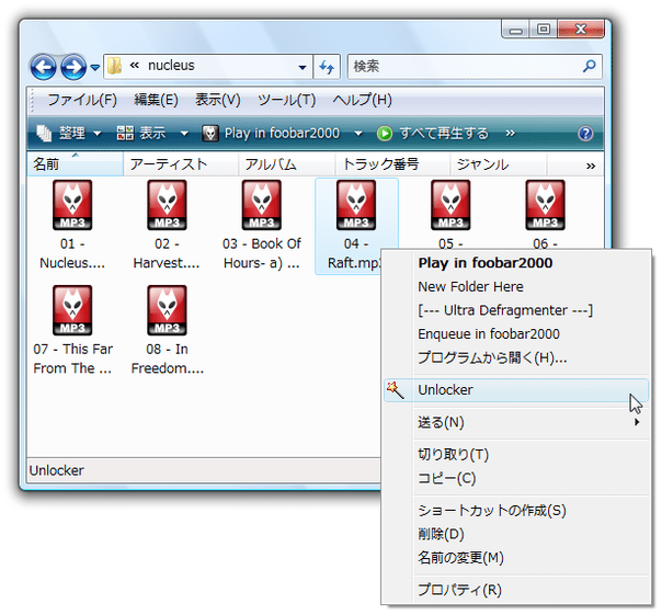 右クリック →「Unlocker」を選択