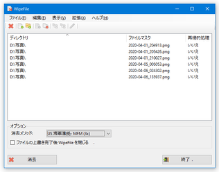 WipeFile スクリーンショット