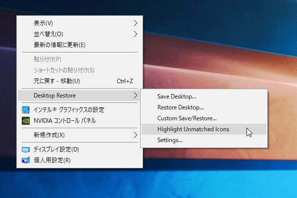 デスクトップ上で右クリックし、「Desktop Restore」から「Highlight unmatched icons」を選択する